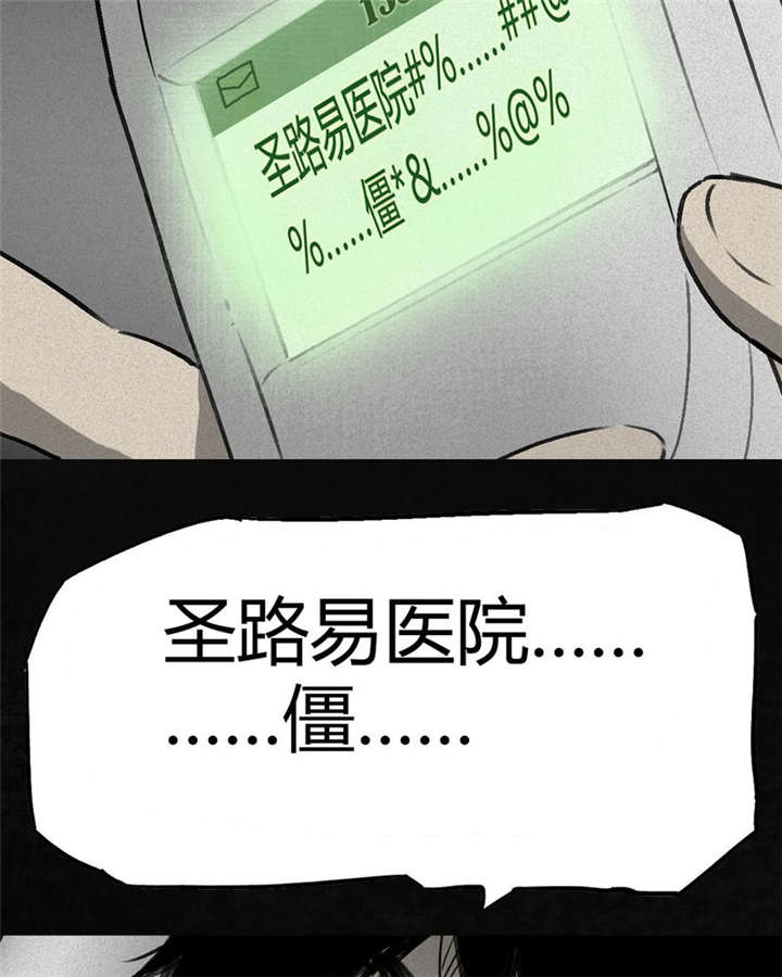 太平镇漫画,第1章：第一话3图