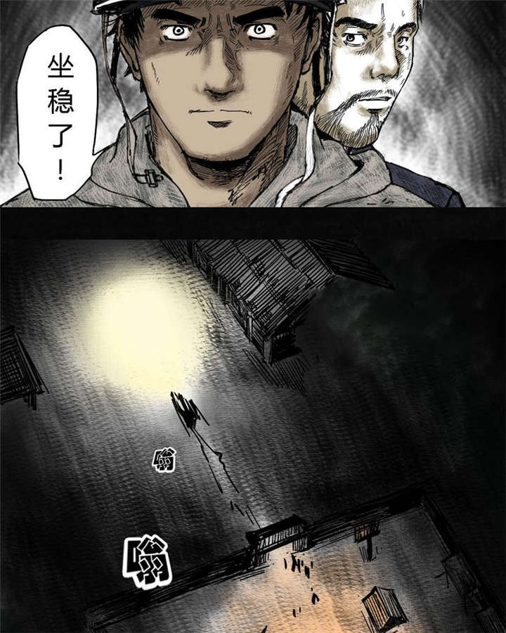 太平镇漫画,第4章：第四话1图
