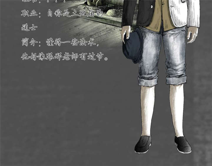 太平镇漫画,第12章：人物介绍3图