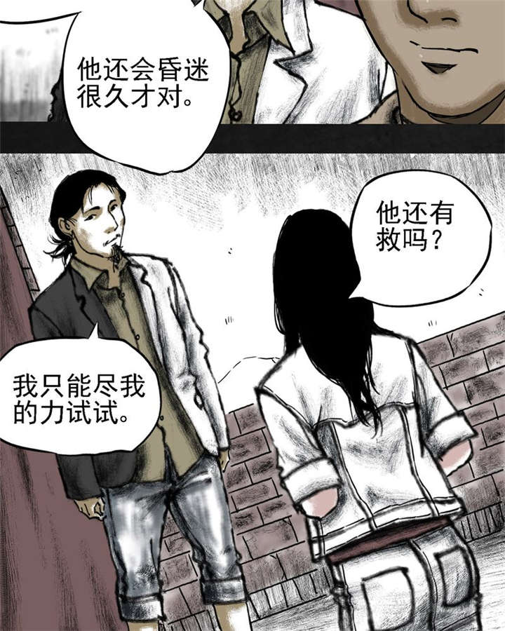 太平镇漫画,第14章：第十三话2图