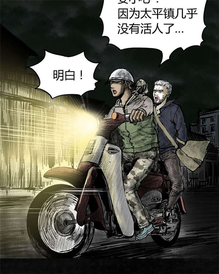 太平镇漫画,第4章：第四话4图