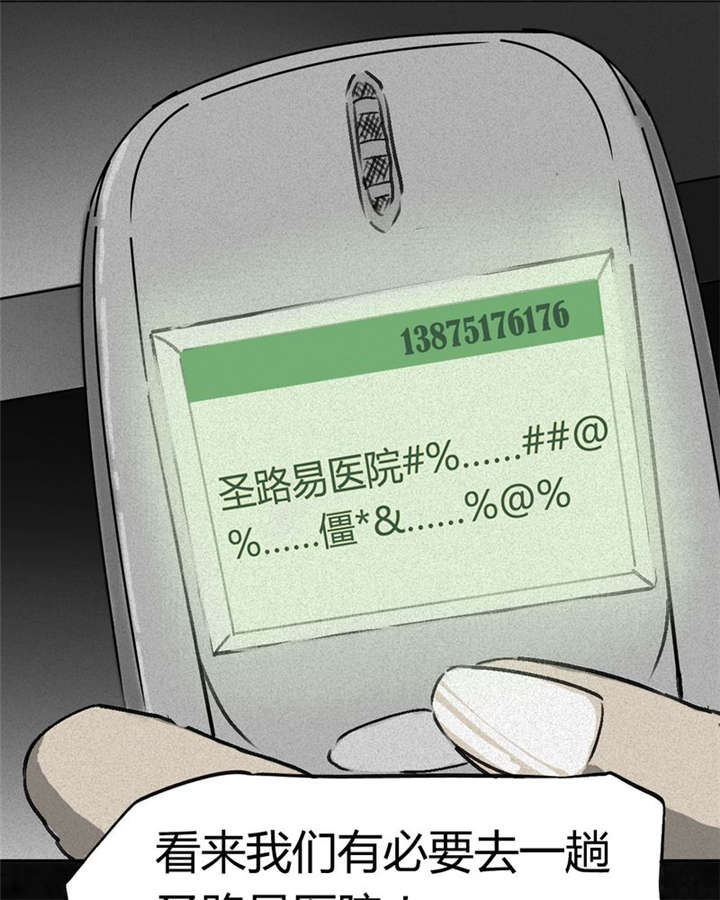 太平镇漫画,第1章：第一话3图