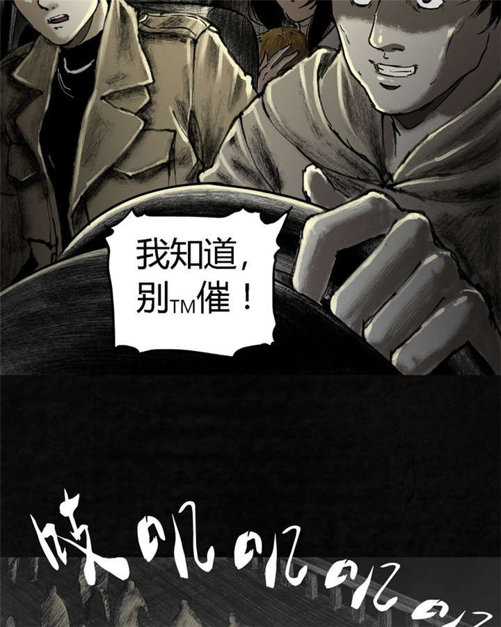 太平镇漫画,第22章：第二十一话1图