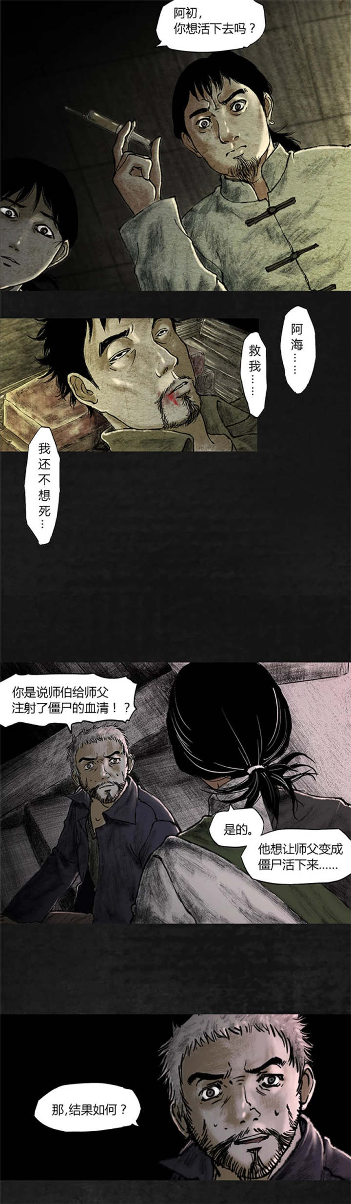太平镇漫画,第18章：第十七话5图