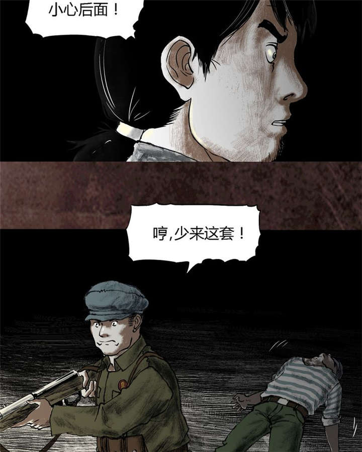 太平镇漫画,第17章：第十六话2图