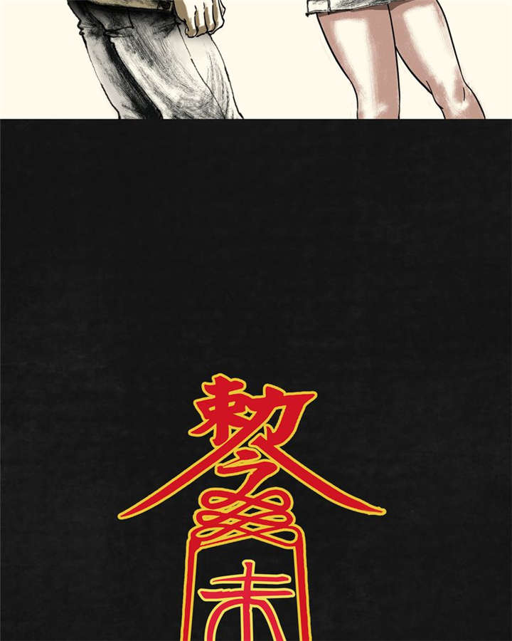 太平镇漫画,第18章：第十七话4图