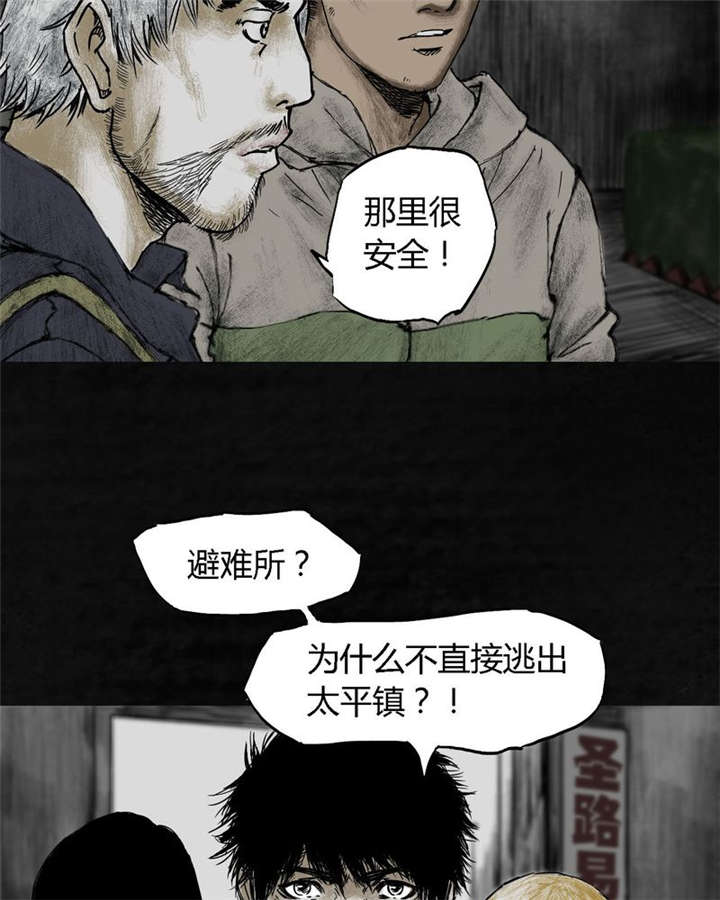 太平镇漫画,第7章：第七话4图