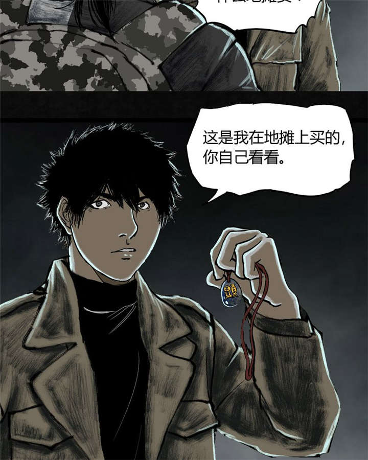 太平镇漫画,第26章：最终话·下篇3图