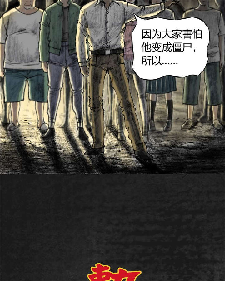 太平镇漫画,第11章：第十一话3图