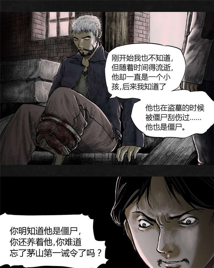 太平镇漫画,第18章：第十七话5图