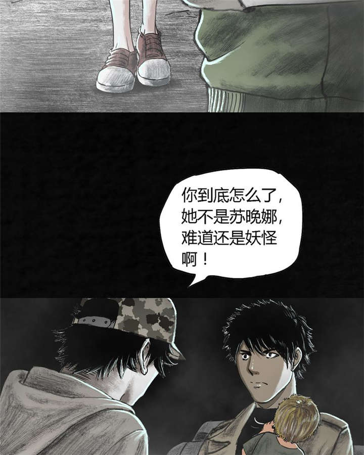 太平镇漫画,第23章：最终话·上篇2图