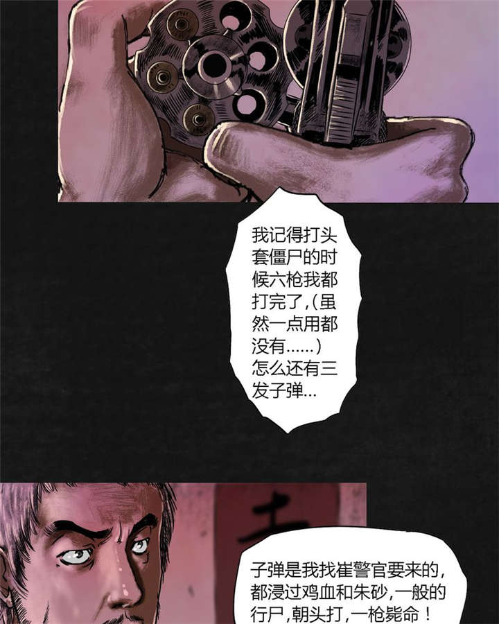 太平镇漫画,第19章：第十八话3图