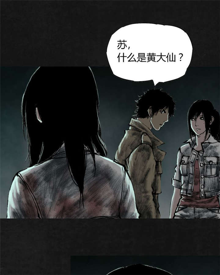 太平镇漫画,第24章：最终话·中篇5图