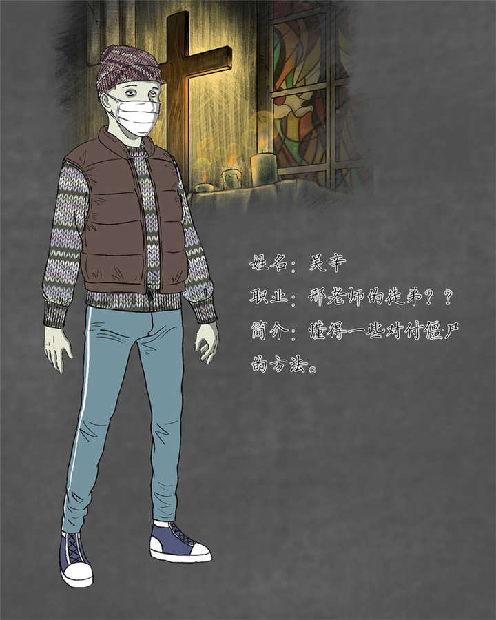 太平镇漫画,第12章：人物介绍5图