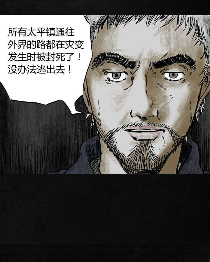 太平镇漫画,第7章：第七话2图