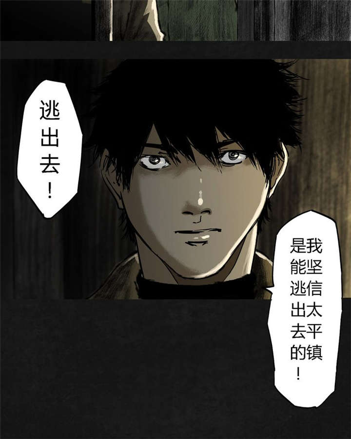 太平镇漫画,第20章：第十九话5图