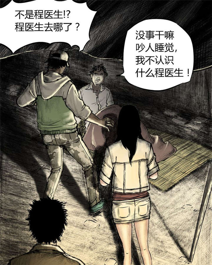 太平镇漫画,第11章：第十一话1图