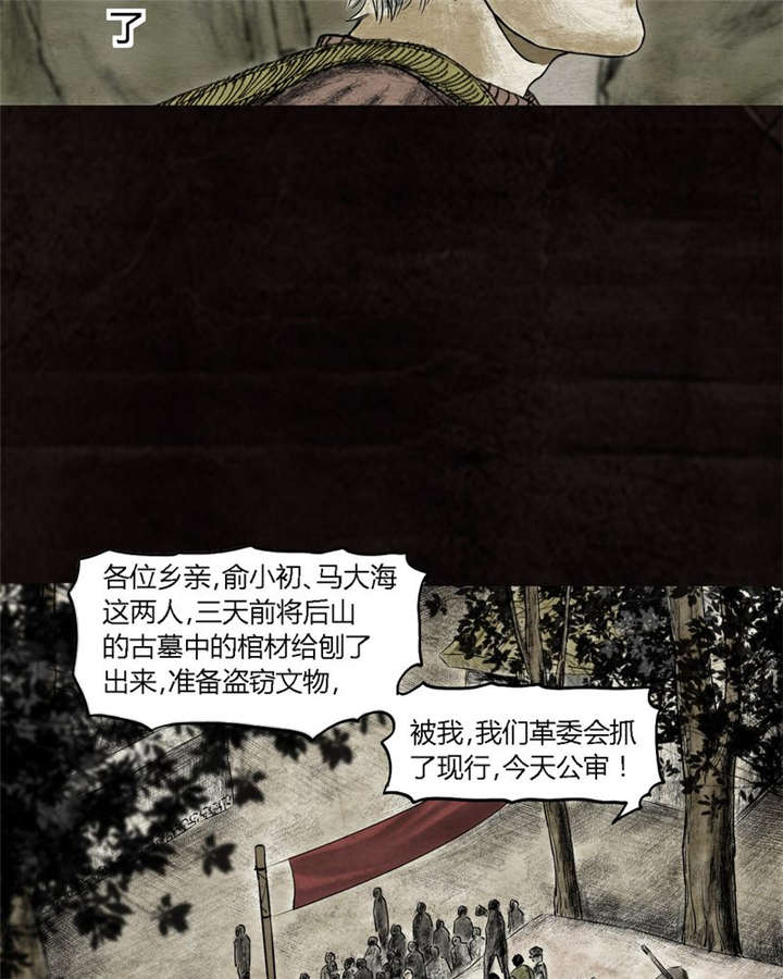 太平镇漫画,第16章：第十五话5图