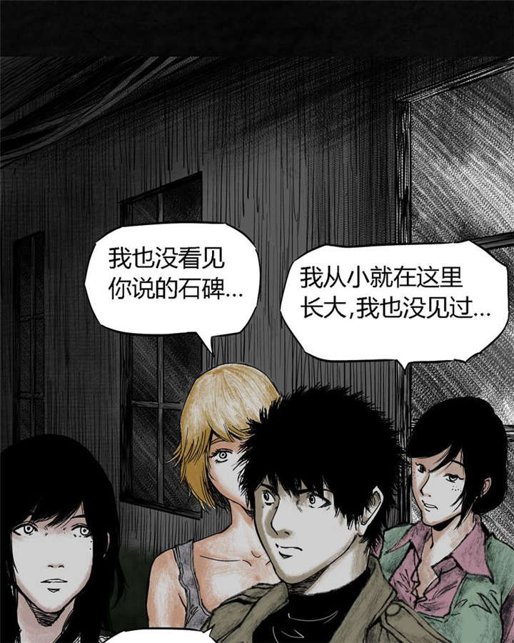太平镇漫画,第7章：第七话1图