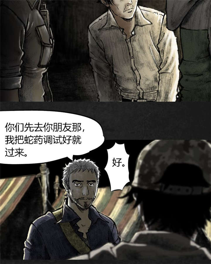 太平镇漫画,第11章：第十一话1图