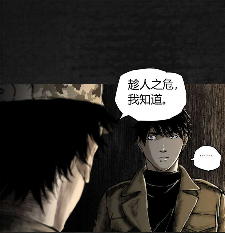 太平镇漫画,第20章：第十九话2图