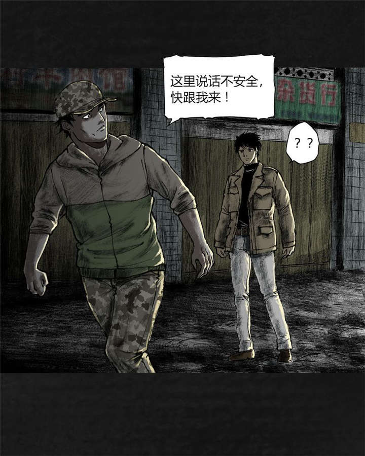 太平镇漫画,第19章：第十八话5图