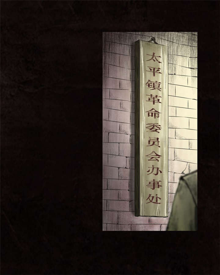 太平镇漫画,第16章：第十五话1图