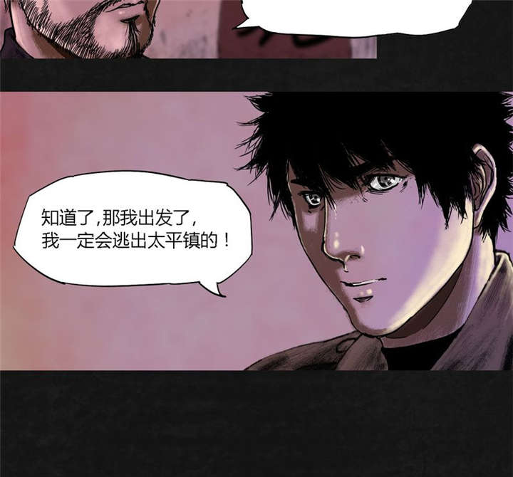 太平镇漫画,第19章：第十八话4图