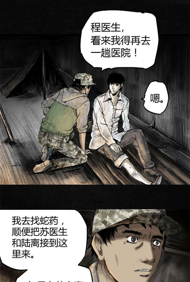 太平镇漫画,第4章：第四话4图