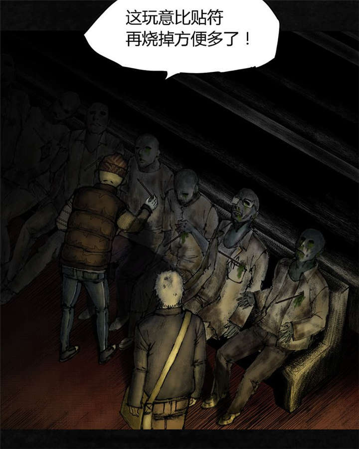 太平镇漫画,第9章：第九话2图