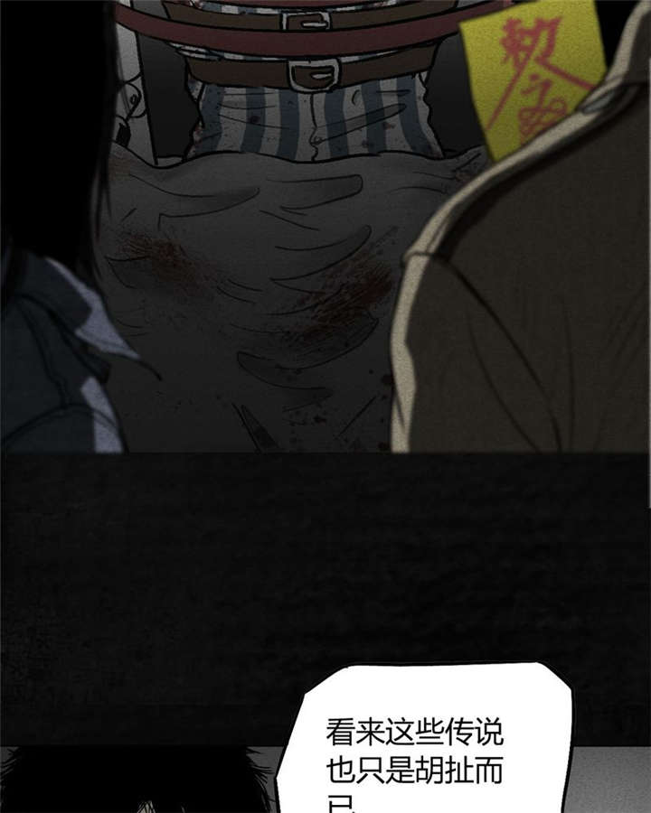 太平镇漫画,第2章：第二话5图