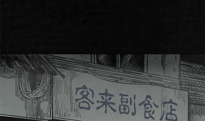 太平镇漫画,第1章：第一话1图