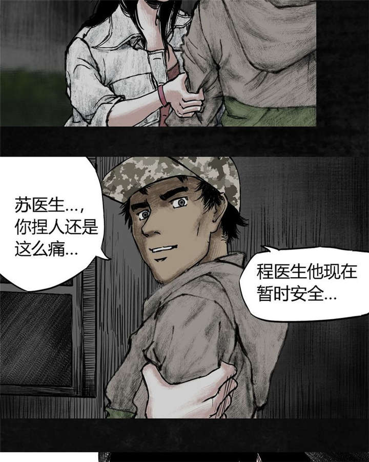 太平镇漫画,第7章：第七话3图