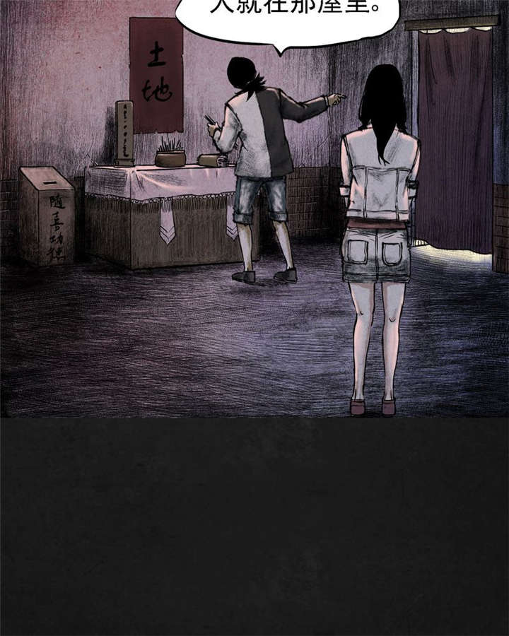 太平镇漫画,第14章：第十三话1图