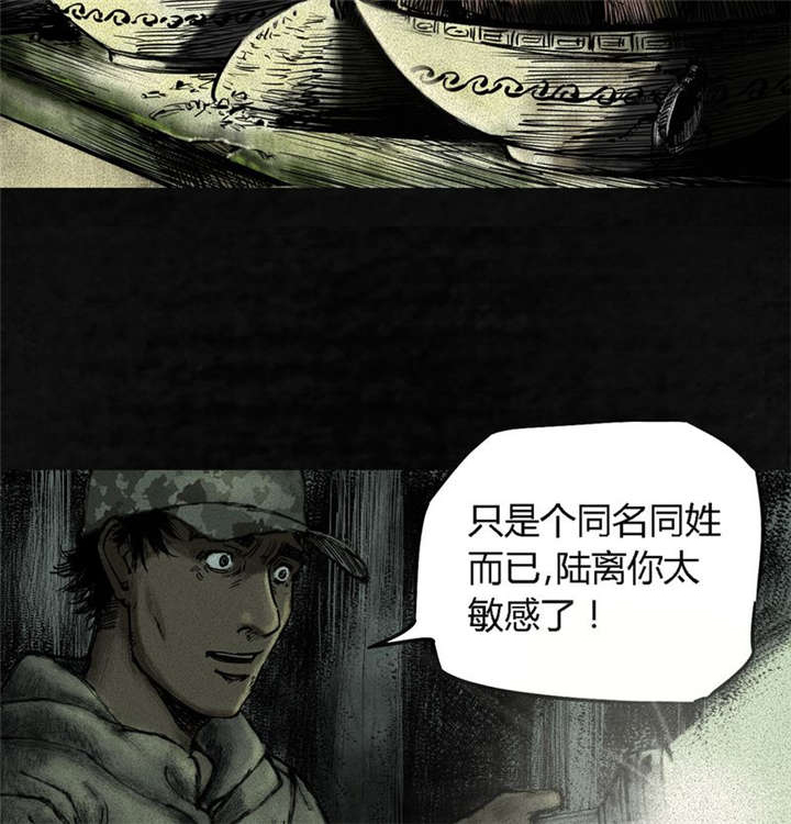 太平镇漫画,第8章：第八话1图