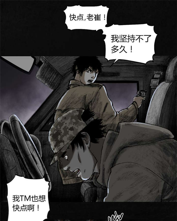 太平镇漫画,第22章：第二十一话3图