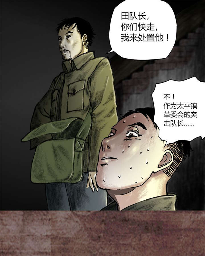 太平镇漫画,第17章：第十六话4图