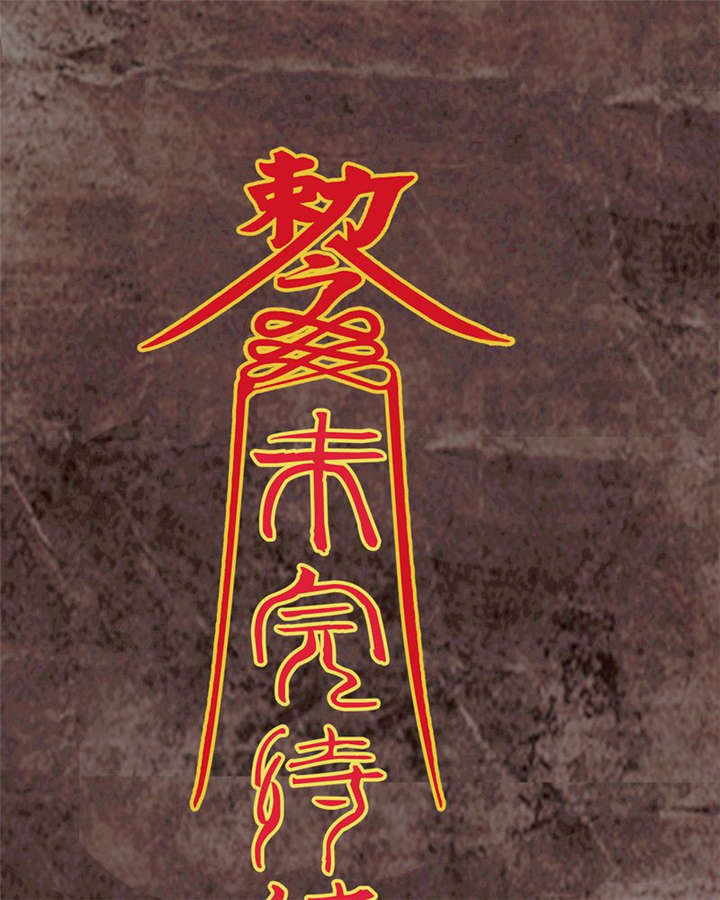 太平镇漫画,第17章：第十六话5图