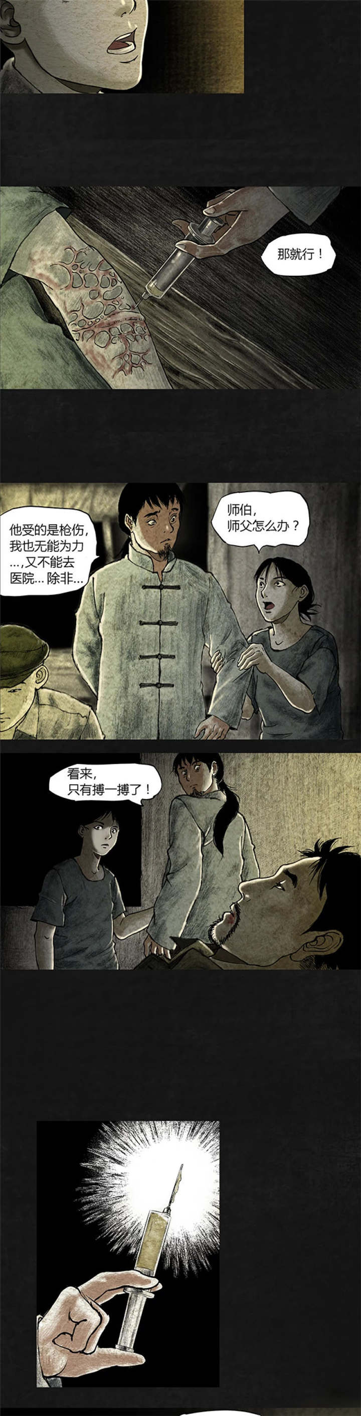 太平镇漫画,第18章：第十七话4图