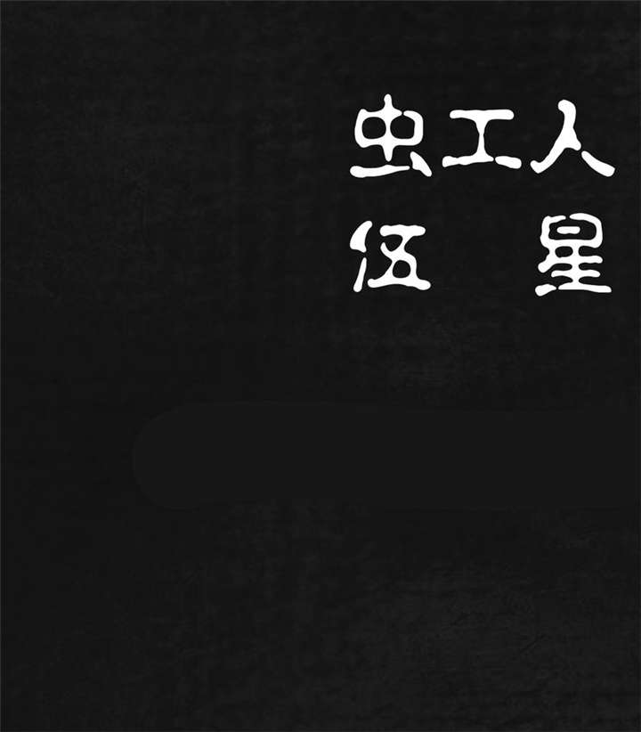太平镇漫画,第14章：第十三话1图