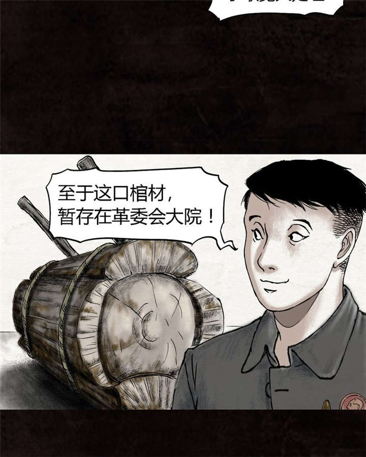 太平镇漫画,第16章：第十五话2图