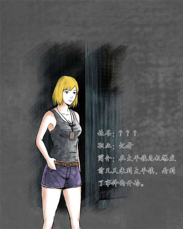 太平镇漫画,第12章：人物介绍1图