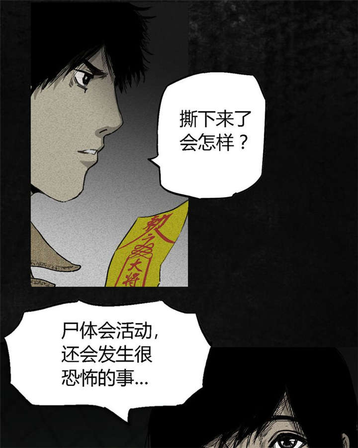 太平镇漫画,第2章：第二话5图