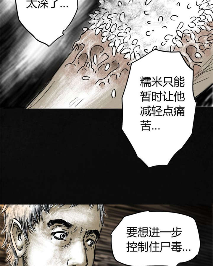 太平镇漫画,第4章：第四话2图