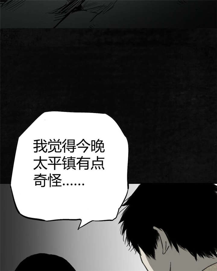 太平镇漫画,第1章：第一话5图