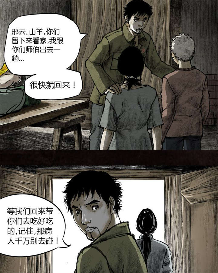 太平镇漫画,第16章：第十五话4图