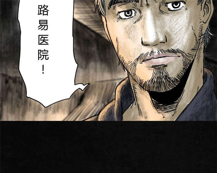 太平镇漫画,第4章：第四话5图