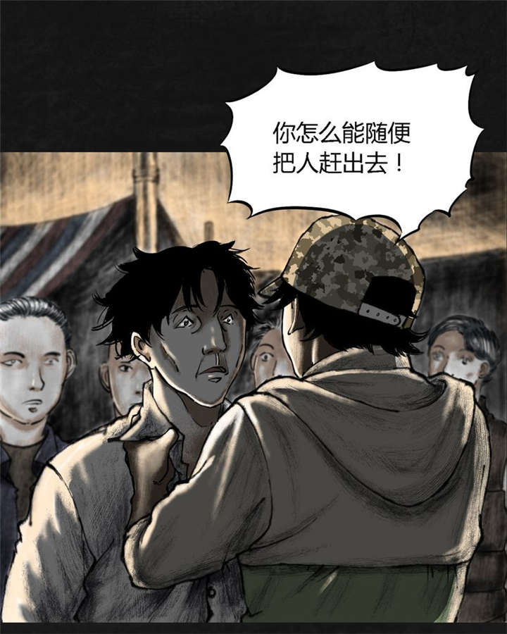 太平镇漫画,第13章：第十二话4图