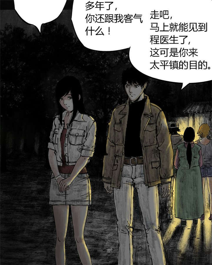太平镇漫画,第10章：第十话4图