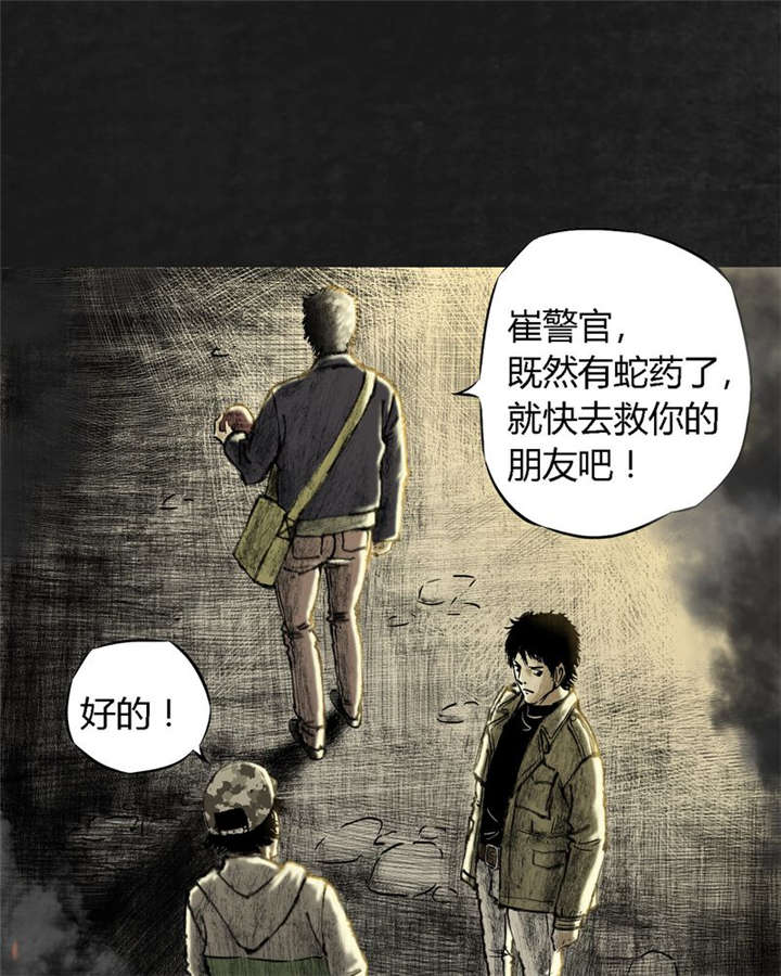 太平镇漫画,第11章：第十一话4图